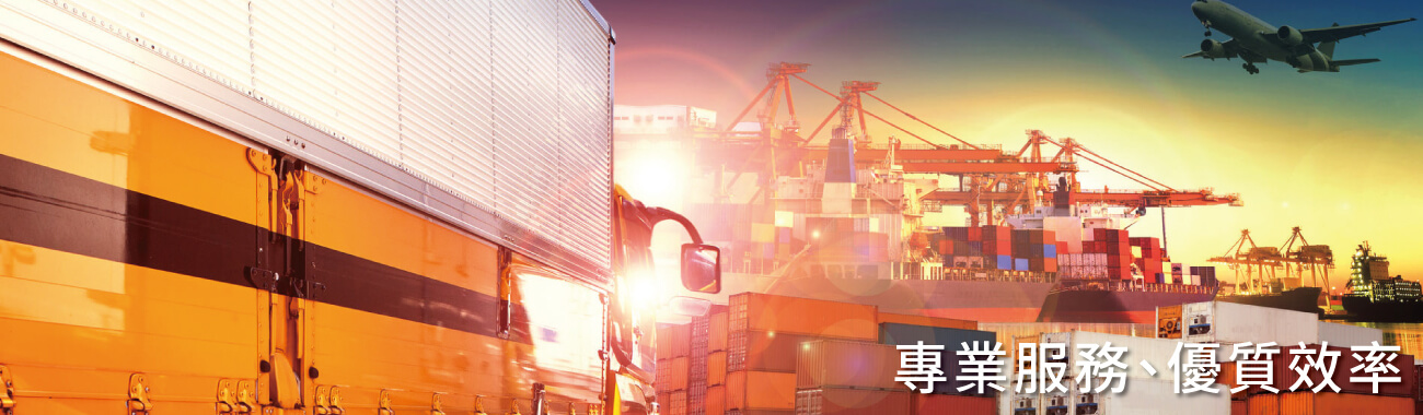 龍輝報關有限公司的專業服務 Banner圖片