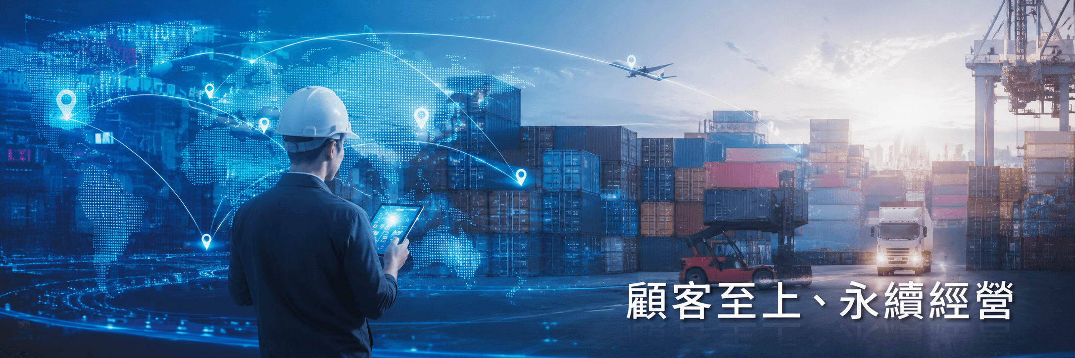 泓澄通運股份有限公司的關於泓澄 Banner圖片